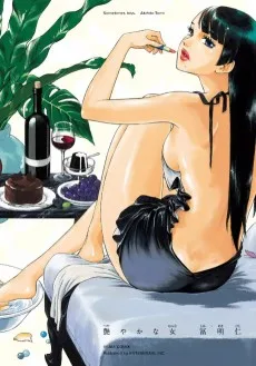 艶やかな女