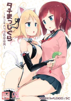 タチまっしぐら ～ネコ♀カフェ百合合同～
