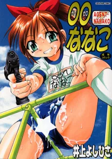 00ななこ – AGENT NANAKO