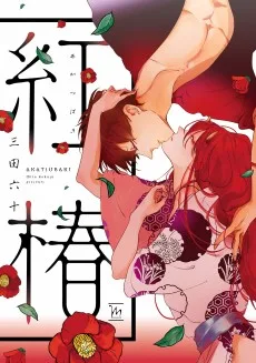 紅椿