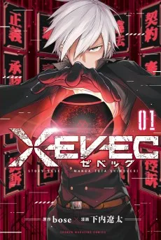 ゼベック