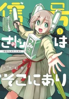 信号さんはそこにあり