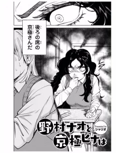 野村ナオと京極ヒナは