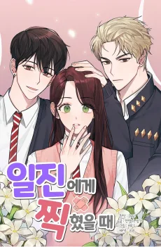 Iljinege Jjikhyeosseulttae