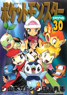 ポケットモンスターSPECIALダイヤモンド・パール