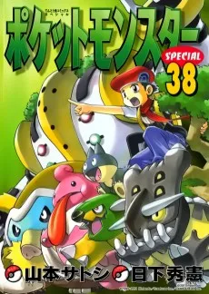 ポケットモンスターSPECIALプラチナ