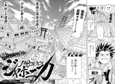 ジャポニカ