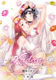 花談 -ヘリクリサム-