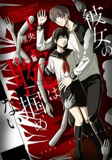 彼女の腕は掴めない