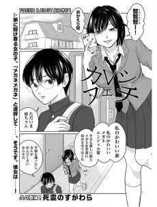 カレシフェチ