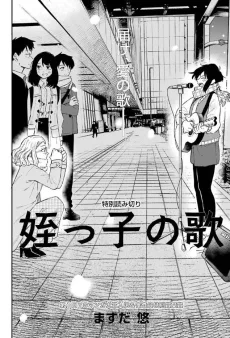 姪っ子の歌
