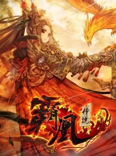 Ba Huang Chuan Shuo