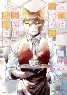吾輩は猫である、職業はバリスタ。