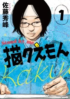 Stand by me 描クえもん
