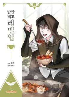 Bamman Meokgo Level Up