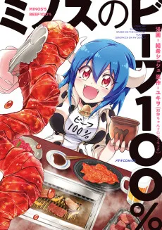 ミノスのビーフ100％