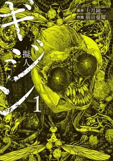 ギジン－擬人－