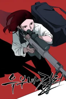 Yubunyeo Killer