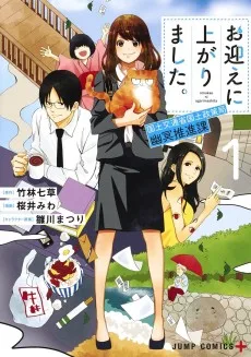お迎えに上がりました。〜国土交通省国土政策局　幽冥推進課〜