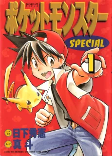 ポケットモンスターSPECIAL 赤・緑・青
