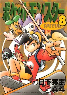 ポケットモンスターSPECIAL 金・銀・クリスタル