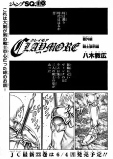 CLAYMORE番外編戦士黎明編