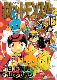 ポケットモンスターSPECIAL: ルビー・サファイア