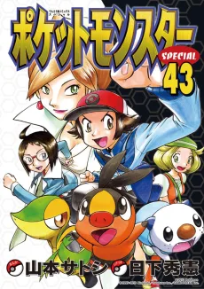 ポケットモンスターSPECIAL ブラック ・ ホワイト