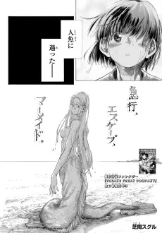 急行、エスケープ、マーメイド。
