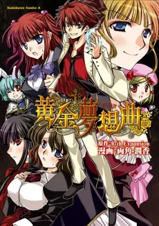 黄金夢想曲