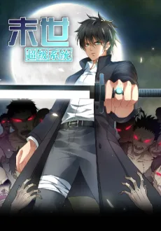 ゴッドシステム～終末の救世主～