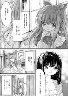 猫耳メイドさんとお嬢様