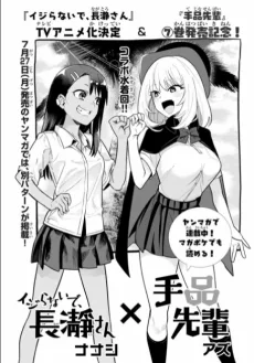 イジらないで、長瀞さん x 手品先輩
