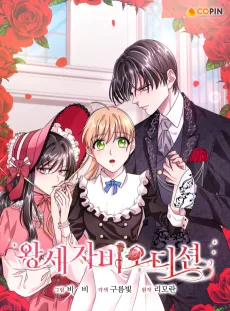 プリンセスオーディション