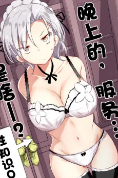 ご奉仕メイドがHカップなのにエッチじゃない
