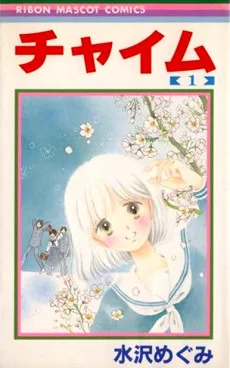 チャイム