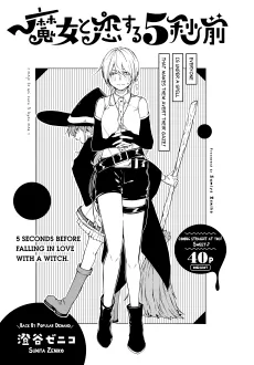 魔女と恋する5秒前