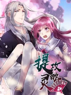 提灵攻略