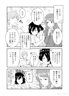 お節介女子が友人同士の恋の応援をし続けた結果