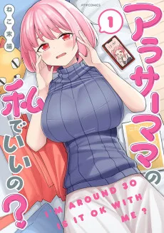 アラサーママの私でいいの？