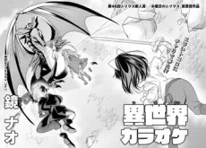 異世界カラオケ