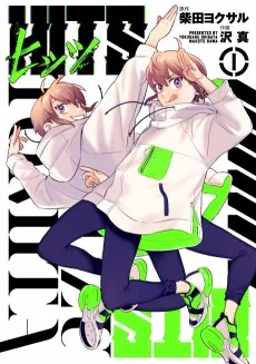 ヒッツ