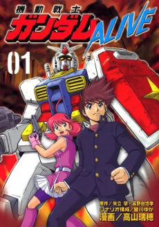 機動戦士ガンダムALIVE