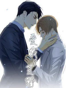 Ai Wo Yu Huangye