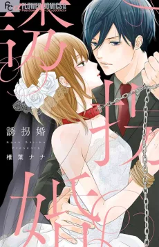 誘拐婚