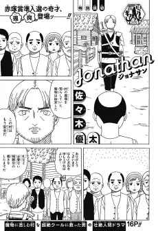 ジョナサン