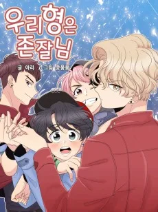 僕は腐男子アイドル