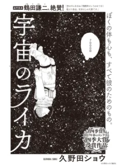 宇宙のライカ