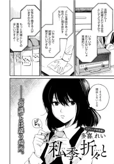 私季、折々と