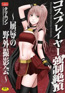 コスプレイヤー強制絶頂～屈辱の野外撮影会～